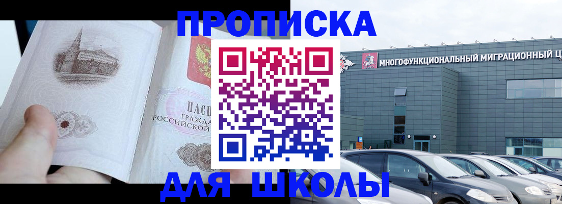 где прописаться в Асино