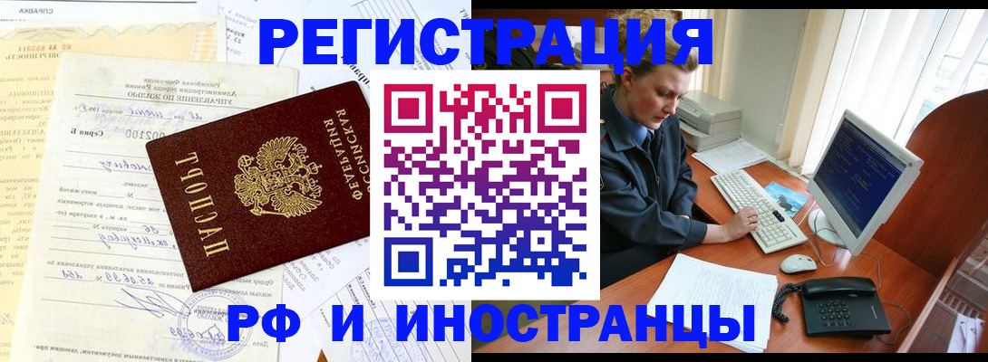 прописка 2025 в Асино