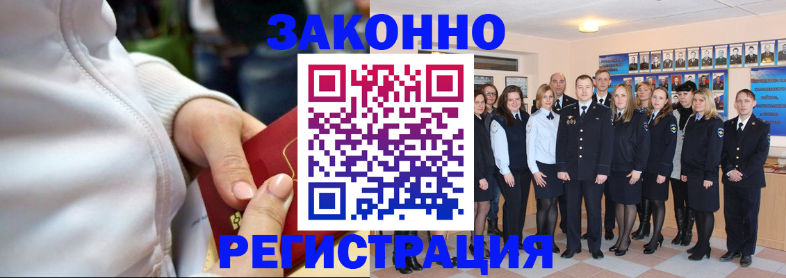 временная регистрация в квартире в Асино